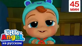 Колыбельная Для Детей | Развивающие Песенки Для Детей | Little Angel Русский