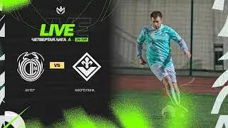 ИНТЕР 🦅 ФИОРЕНТИНА |ЧЕТВЕРТАЯ ЛИГА А | 2023 | 29 тур ⚽️ 