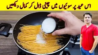 Eid Special Recipe By ijaz Ansari | Sewiyan Recipe |
