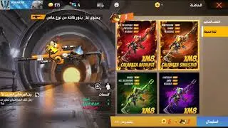 سكين اكس ام 8 XM8 😲😲😲