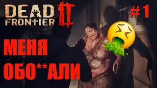 Dead Frontier 2 Прикольная игра! #1