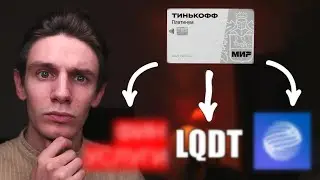 Кредитная карусель. Куда вложить деньги с кредитной карты? Пассивный доход на кредитках.