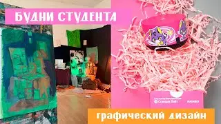будни графического дизайнера | поступление, живопись, создание фотографий