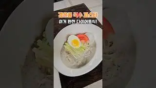 검은콩 국수 아닌 파스타, 콩국수 만들기, 콩국물 황금비율