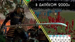 Shogun: Total War Старт марафона \ Первая часть легендарной серии #2