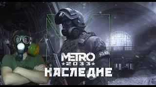 I'VE BEEN WAITING FOR THIS MASTERPIECE FOR 8 YEARS! ● Metro 2033: Legacy —Watch The Gameplay Trailer