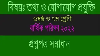 ict class 6 and 7 annual exam suggestion