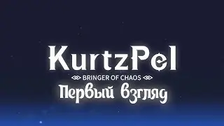 KurtzPel [1] Краткий Обзор или первый взгляд на игру.