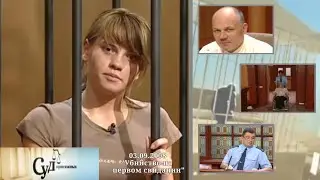 Суд Присяжных (НТВ, 03.09.2008) 