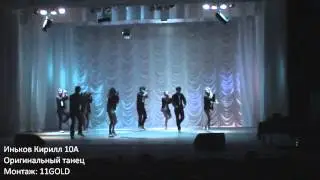 Иньков Кирилл 10 А оригинальник
