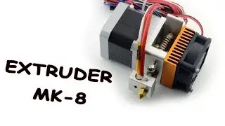 Сборка Extruder MK8 для 3D Принтера