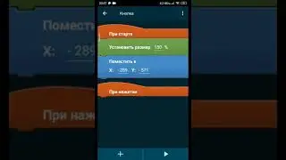 Смена образа | Pocket code