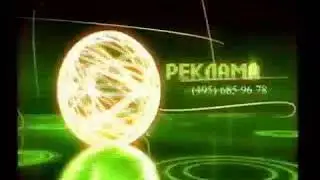 Заставка рекламы (Парк развлечений, 2006 - 2012)
