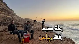 رحلة صيد سمك 🎣رفقة رياس مصيد (ترتار) جنوب مدينة بوجدور 🐟
