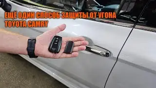 Блокировка радио канала Камри 70 - Автотехцентр Camry Tuning
