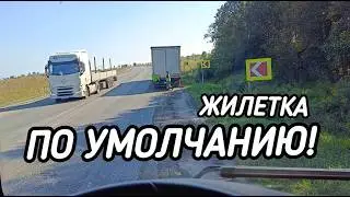 ПОМОЩЬ НА ДОРОГЕ, НЕГЛАСНЫЙ ЗАКОН ДАЛЬНОБОЙЩИКОВ!