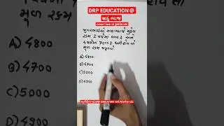 મુડી રોકાણ કેટલું?? | સાદું વ્યાજ | SIMPLE INTEREST | જુનિયર કલાર્ક માં પુછાયેલ પ્રશ્ન |#gsssb