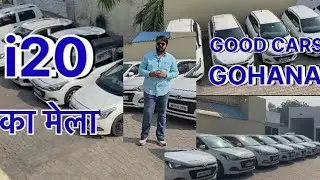 Best Stock of Hyundai i20 | GOOD CARS GOHANA | CHEAPEST USED CAR DEALER HARYANA