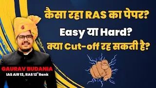 कैसा रहा RAS का पेपर Easy या Hard ?