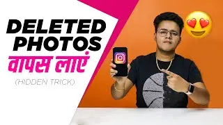Instagram Recently Deleted Feature 2021🔥🔥🔥 | CyberScene