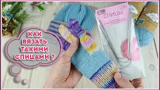 МК по вашим ПРОСЬБАМ 😊 Как вязать гибкими носочными спицами
