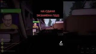 На сдачи экзамена ПДД🤣 