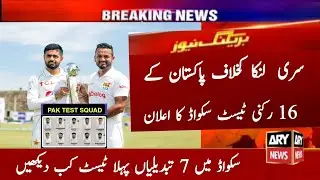 Pakistan 16 Member Test Squad Vs Sri Lanka 2023 | Pakistan Tour Sri Lanka 2023 | Pak Vs SL Schedule
