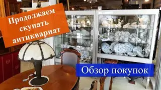 Охотник за антиквариатом. Очередной поход за сокровищами....