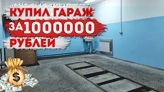 ГАРАЖ МЕЧТЫ НАЧАЛО | dream garage #1
