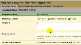 Используй Календарь в своем бизнесе