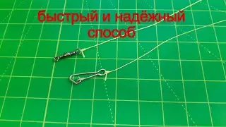 Как привязать вертлюжок или карабин ,быстрый и простой способ