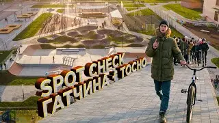 СПОТ ЧЕК: КАТАЮ ПАМПТРЕК В ТОСНО И ГАТЧИНЕ