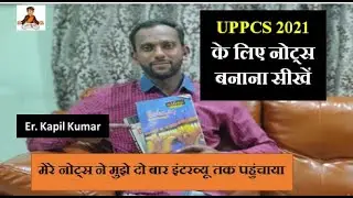 HOW TO MAKE NOTES FOR UPPCS 2021| UPPCS 2021| UPPCS EXAM 2021