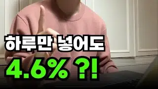 미국주식 한다면 이건 필수입니다‼️ (달러 파킹통장, 금리 비교)