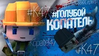 ГОЛУБОЙ КОПАТЕЛЬ / САМОУБИЙСТВА [ВСЯ ПРАВДА]