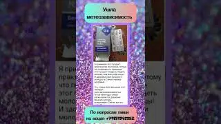 Ушла метеозависимость