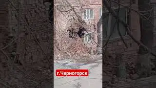 Момент разрушения общежития ул.Дзержинского 12б , Хакасия #хакасия #черногорск #чп  #новости