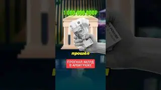 КРИПТО АРБИТРАЖНИК ПРОГНАЛ 1 МЛРД ПО КАРТЕ😱 #крипто #трейдинг #инвестиции
