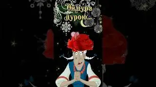 Не в шляпе дело.Юмор.