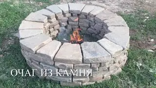 Очаг и кострище из камня своими руками