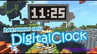 Обзор и настройка плагина DigitalClock | Электронные часы на сервере