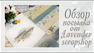 Посылка из магазина Lavender scrapshop. Промокод на скидку - не пропустите.