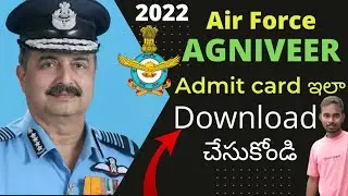 Air Force admit card download 2022 || agniveer airforce admit card 2022 || in telugu