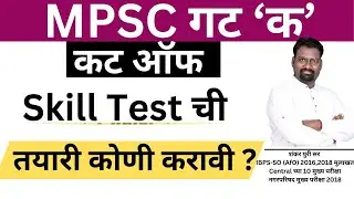MPSC group C Mains expected cut off 2023|| MPSC clerk mains cut off 2023||