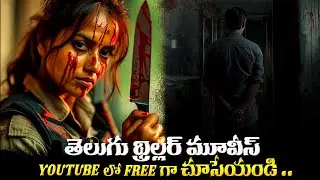 Top 5  Best Telugu Thriller Movies on Youtube | Best Thriller Movies in Telugu | 3M Talkies