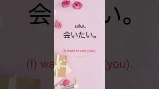Love words in Japanese💗🇯🇵#shorts #lovewords #japanese