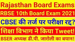 RBSE Board Exam 2021 News | 10th Board Exam 2021 | Rajasthan Board Exam 2021