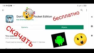 Как скачать донт старв на Android