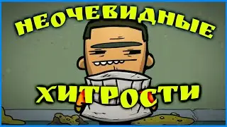 Oxygen Not Included. Неочевидные хитрости для новичков и не только.