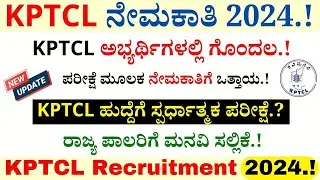 KPTCL Recruitment 2024 | KPTCL Competative Examination 2024 | KPTCL Challan Generation
